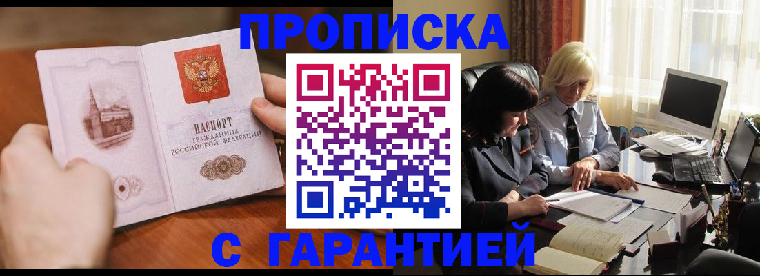 временная регистрация адрес в Белокурихе