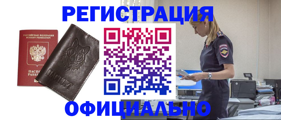 временная регистрация надежно в Белокурихе