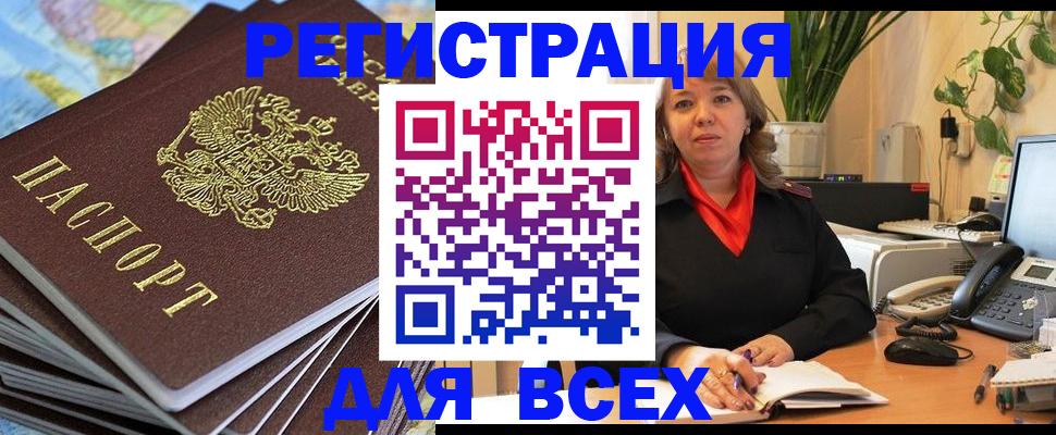 прописка для школы в Белокурихе