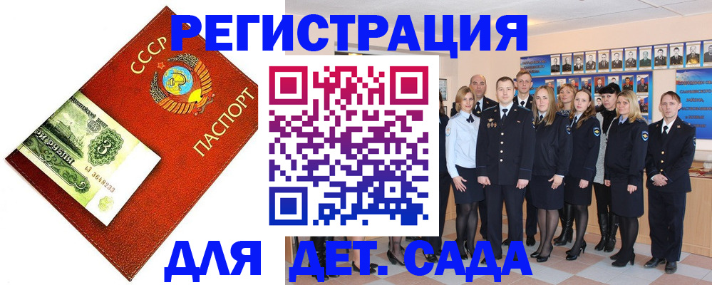 прописка 2025 в Белокурихе